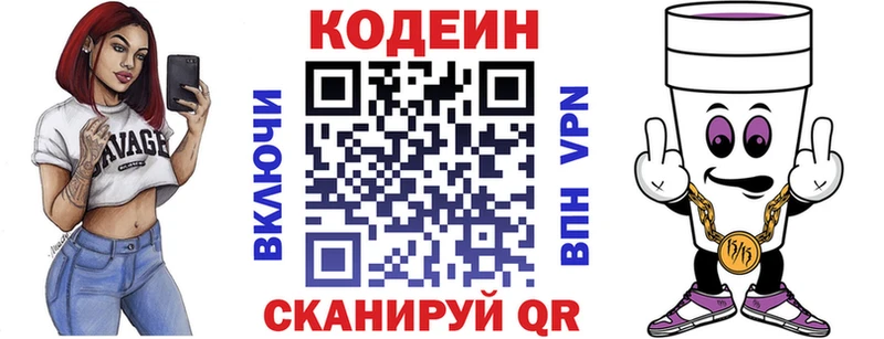 наркота  Алупка  Кодеин Purple Drank 
